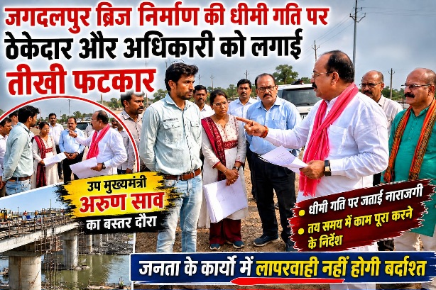 PWD अधिकारियों-ठेकेदारों पर बरसे अरुण साव, कार्य की धीमी गति को देख हुए नाराज !