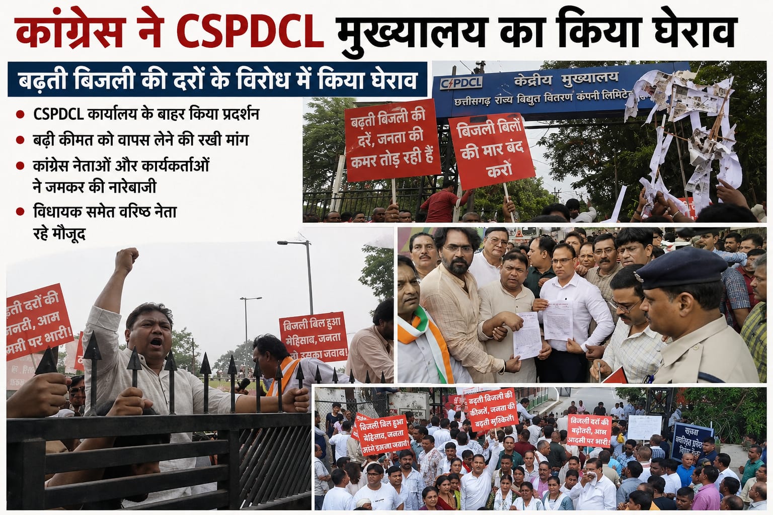 जनता पर बिजली का बढ़ता बोझ, कांग्रेस ने CSPDCL मुख्यालय पर किया प्रदर्शन