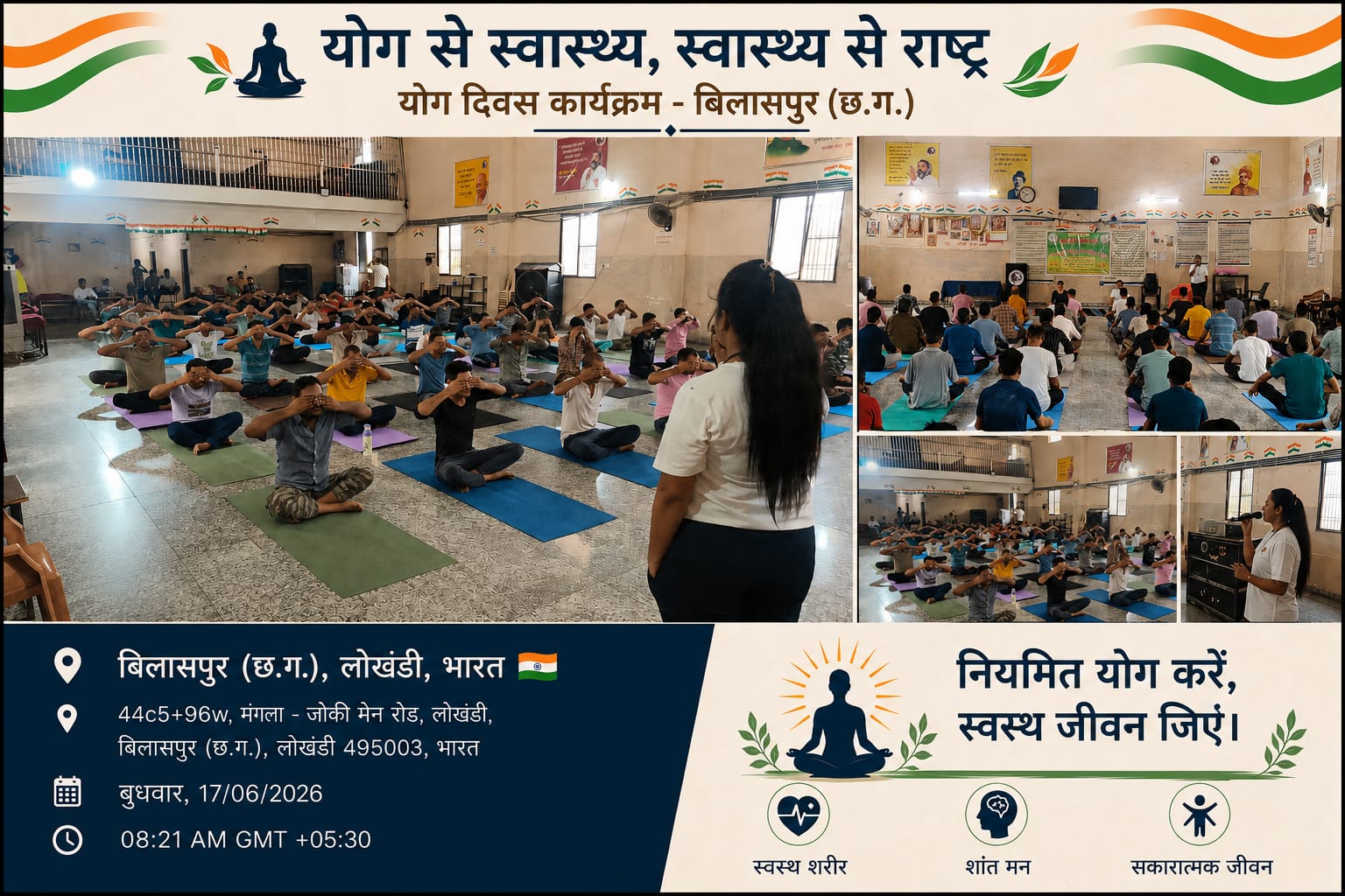 बिलासपुर के शुद्धि नशा मुक्ति केंद्र में 5 दिवसीय योग शिविर का शुभारंभ अंतर्राष्ट्रीय योग दिवस के उपलक्ष्य में आयुष योग वैलनेस और शासकीय आयुर्वेद महाविद्यालय की विशेष पहल।