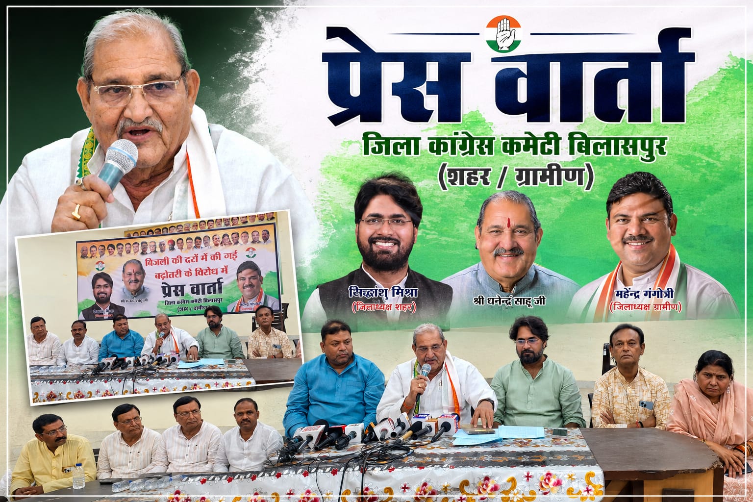 बिजली दरों में बढ़ोतरी और स्मार्ट मीटर के विरोध में कांग्रेस का बीजेपी सरकार पर हमला।
