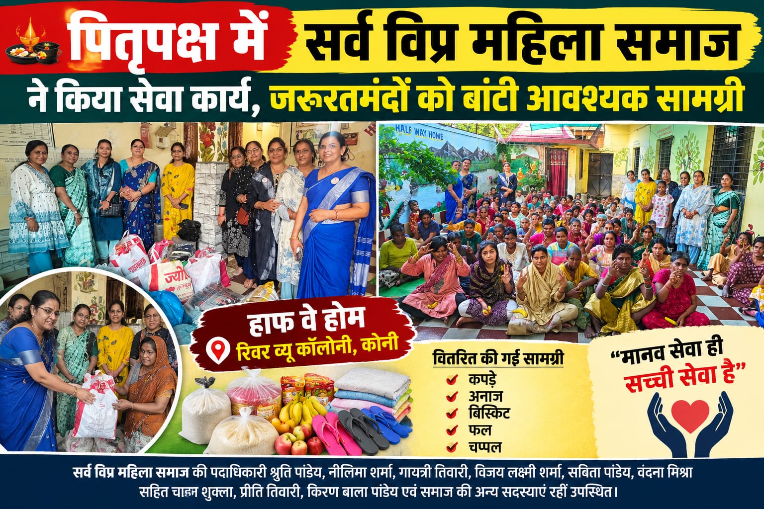 पितृपक्ष में सर्व विप्र महिला समाज ने किया सेवा कार्य, जरूरतमंदों को बांटी आवश्यक सामग्री