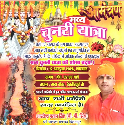 देवरीखुर्द में कल निकलेगी मां दुर्गा की भव्य चुनरी यात्रा, सैकड़ों श्रद्धालु होंगे शामिल