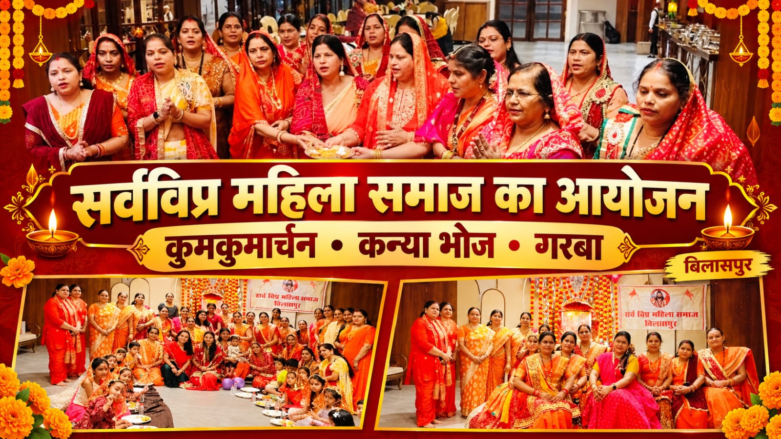 सर्वविप्र महिला समाज ने किया कुमकुमार्चन पूजन, कन्या भोज और गरबा का आयोजन